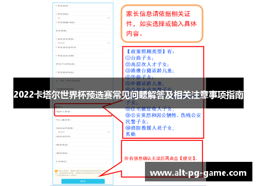 2022卡塔尔世界杯预选赛常见问题解答及相关注意事项指南