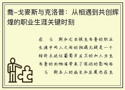 喬-戈麥斯与克洛普：从相遇到共创辉煌的职业生涯关键时刻