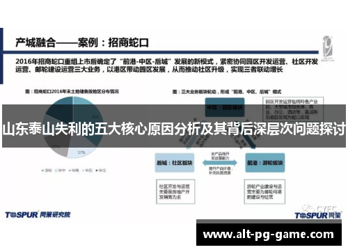 山东泰山失利的五大核心原因分析及其背后深层次问题探讨