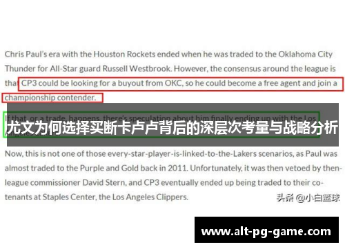 尤文为何选择买断卡卢卢背后的深层次考量与战略分析