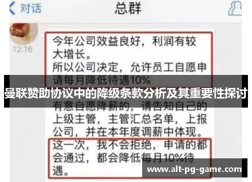 曼联赞助协议中的降级条款分析及其重要性探讨